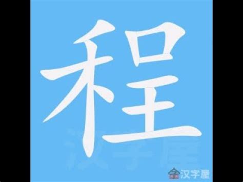 庭 筆劃|部首索引 [3畫/广部+